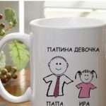 Надпись на кружке своими руками